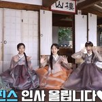 뉴진스 한복 <b>제작사</b> 뭐임ㅋㅋㅋㅋ