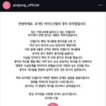 <b>요아</b>정도 이렇게 빨리 해명하는데