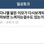 강다니엘 엄마도? 그 짤 혼자 <b>해석</b>해봄