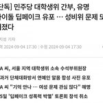 최근 딥페이크 사태 <b>잠잠</b>해진 이유