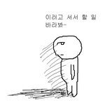 슬슬 <b>현생</b> 살 준비해야됨