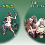 교리비교 19. 계 16장의 아마겟돈