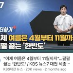 <b>올해</b> 11월까지 더울거라함