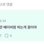 [군대] 김남준 베이비펌 <b>기원</b> 1일차