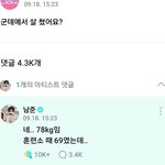 [군대] 14분 동안 댓글 48개
