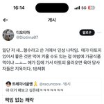 트위터 왜케 <b>예민</b>?함
