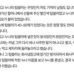 [댓글부탁해] 이나은 텀블러사건 되도 않는 말로 <b>쉴드</b>치고 다니는 애들...