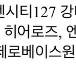누가 <b>올린</b> 멜뮤라인업 스포짤이라던데