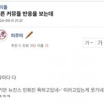 <b>민줌</b>마 알바 일 개못함