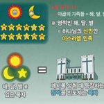 교리비교 20. 계 12장의 해를 입은 여자