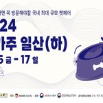 국내 최대 규모 펫페어 11월 개최 '2024 메가주 일산' <b>무료</b>
