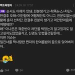 근데 이나은은 자기가 차단 당한 거 어케 안 거임