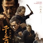 좋은 말로 할때 <b>내한</b>해라