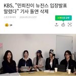 <b>KBS</b>, "민희진이 뉴진스 입장발표 말렸다" 기사 돌연 삭제