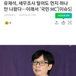 [드루와] 유재석이 대단하긴 진짜 대단하다