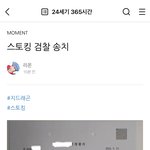 [댓글부탁해] 지드래곤 피의자 검찰 송치 스토킹 사건