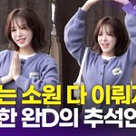 [모두드루와] 레드벨벳 웬디, '가을 입은 소녀 완D'(<b>영</b>스트리트...