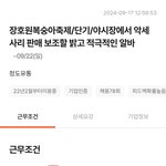 알바할사람? 악세사리 <b>판매</b>하는거임.