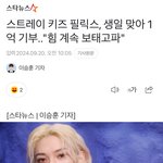 [모두드루와] 생일 맞아 1억 기부한 <b>용복</b>이