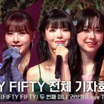 피프티피프티, 전체 기자회견...시련 딛고 새로운 출발