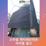 스타쉽소속사 상황