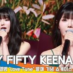 “진심이 닿길..” 새롭게 시작하는 키나의 컴백 소감 (러브튠 쇼케이스)...