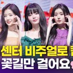 피프티 피프티, '전원 센터 비주얼로 컴백'(쇼케이스)