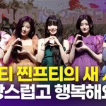 5인 재정비→컴백' 피프티 피프티, "새로운 시작, 영광이자 ...