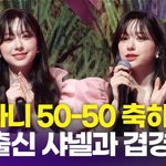  "오타니 50-50 축하…<b>LA</b> 출신, 다저스 응원해"(쇼케이스)