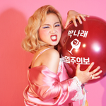 [전문] 박나래, FA 됐다