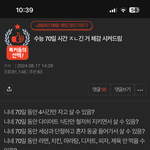 너네 수능 70일의기적 글 앎??