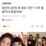 방탄 <b>뷔</b> <b>실물</b>후기