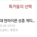 톡선에 있던  성훈 재현 게티<b>이미지</b>글