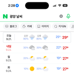 우리나라 <b>남쪽</b> 북쪽 기온 차이