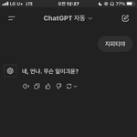 아 지피티 개<b>킹</b>받아