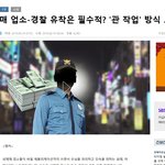 [관<b>작업</b>] 요즘 미쳐버린 경찰 월급