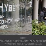 하이브 “<b>팬</b>심 악용해 수익추구”