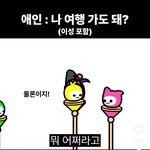 <b>허락</b> 한다 - 맞는 말 이러고있네ㅋㅋ