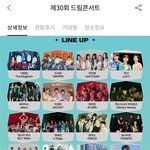 드림콘서트 라인업 본 사람??