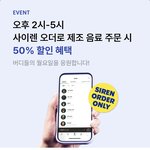 오늘 <b>스벅</b> 50프로