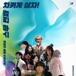 [댓글부탁해] [단독] 이승환 공연 브랜드 ‘차카게살자’, 23년만에...