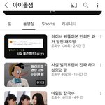 속보)<b>하이브</b> 역바<b>채널</b> 아이돌잼 폭파