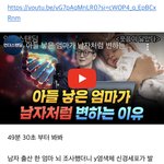 아들맘이 한남같은 이유 <b>과학</b>적 근거 밝혀짐