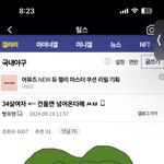 한남들 <b>맨날</b> 나이가 어쩌고저쪼고하는데