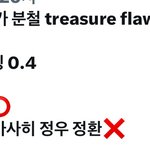 [트레저] <b>분철</b>재고즈