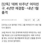 여자친구 4년만에 재결합한대ㅠ