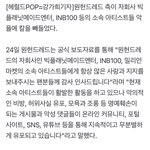 측 "악플·불법 여론조작 <b>업체</b> 지속적 고소..선처 없다"[전문]