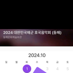 대한민국 해군《호국음악회》건군 제76주년 국군의날 기념으로 <b>MC</b>