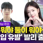 정해인-정소민, 과몰입 <b>유발</b>하는 '발리行'(공항패션)