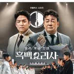 <b>흑백</b>요리사 주작 같음